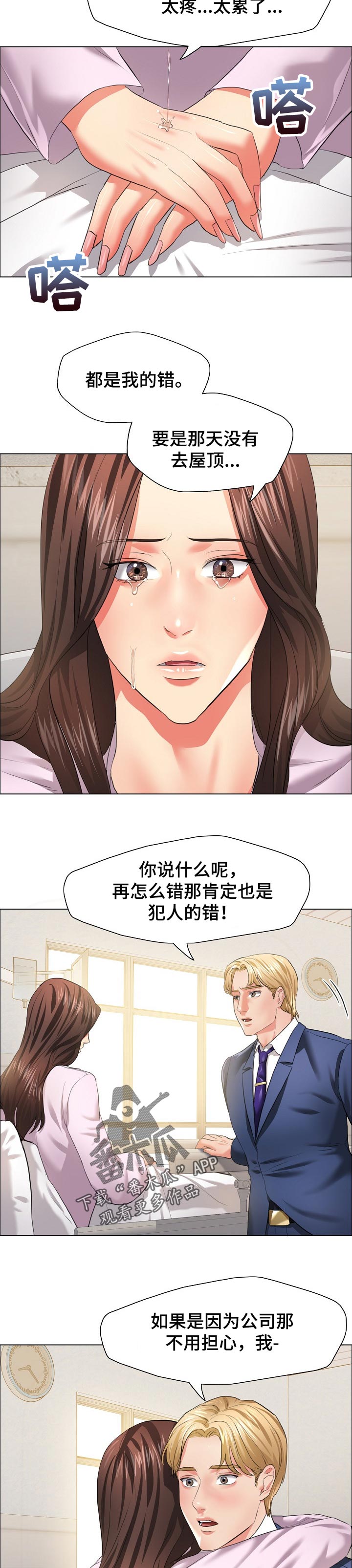 反目成仇!知名女星被实名举报漫画,第55章：越线3图