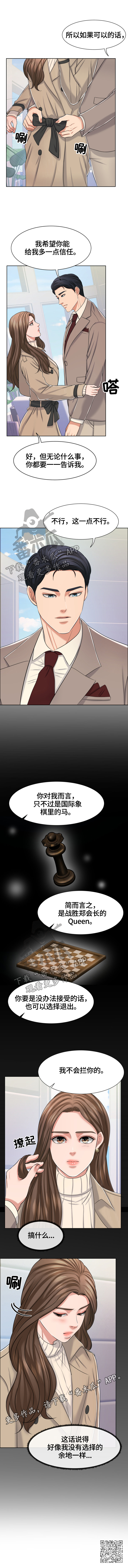 反目成仇漫画,第28章：没有选择的余地4图