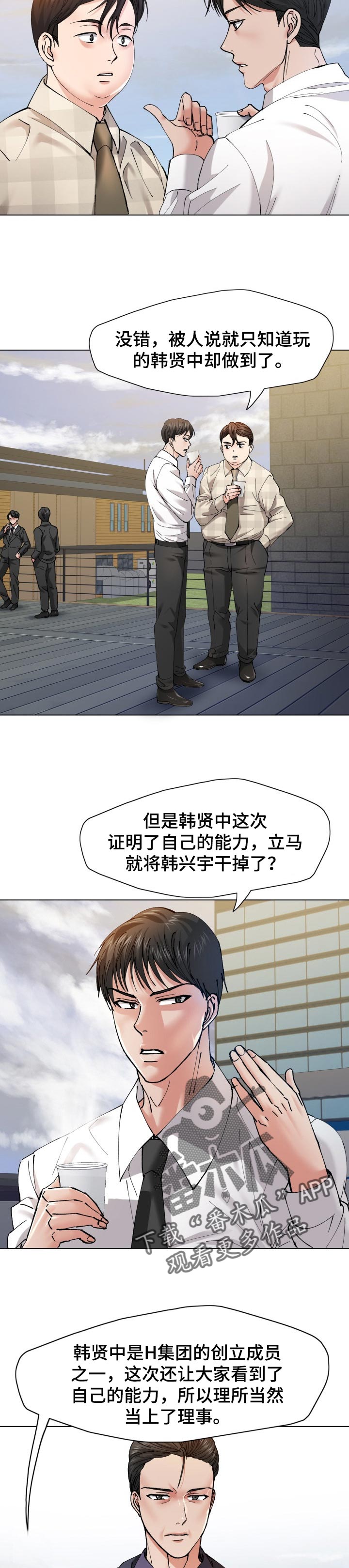 反目成仇的成语漫画,第107章：时机巧合4图