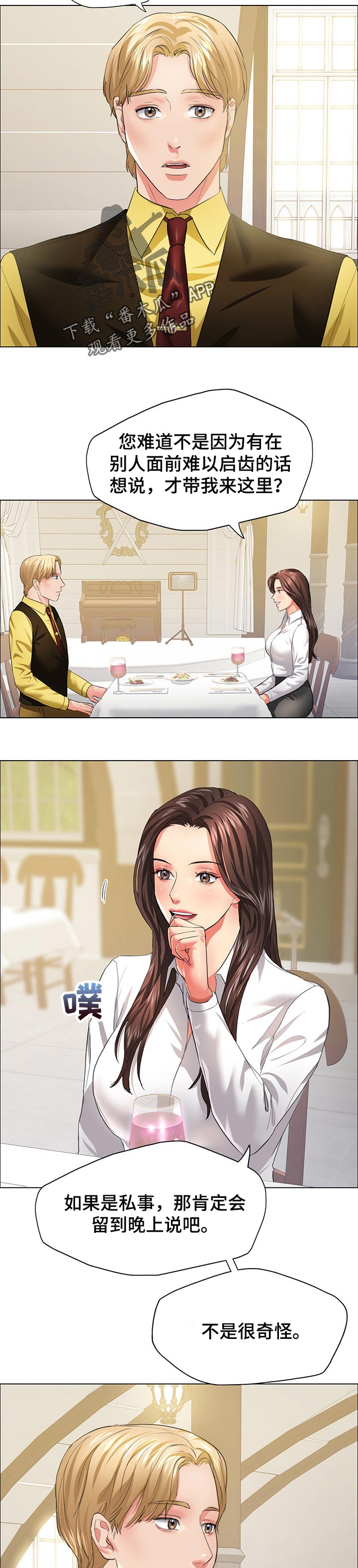 反目成仇漫画,第49章：隐情3图