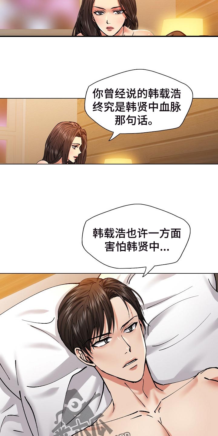 反目成仇的成语漫画,第109章：试探2图