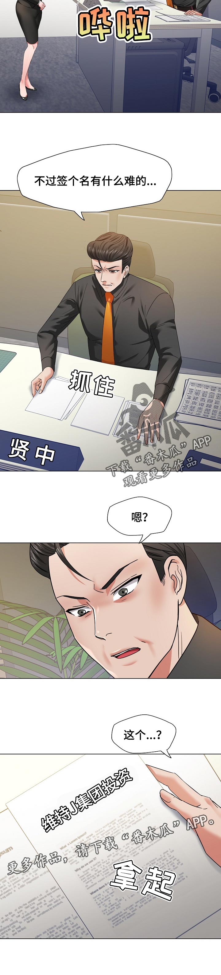 反目成仇漫画,第97章：一家人5图