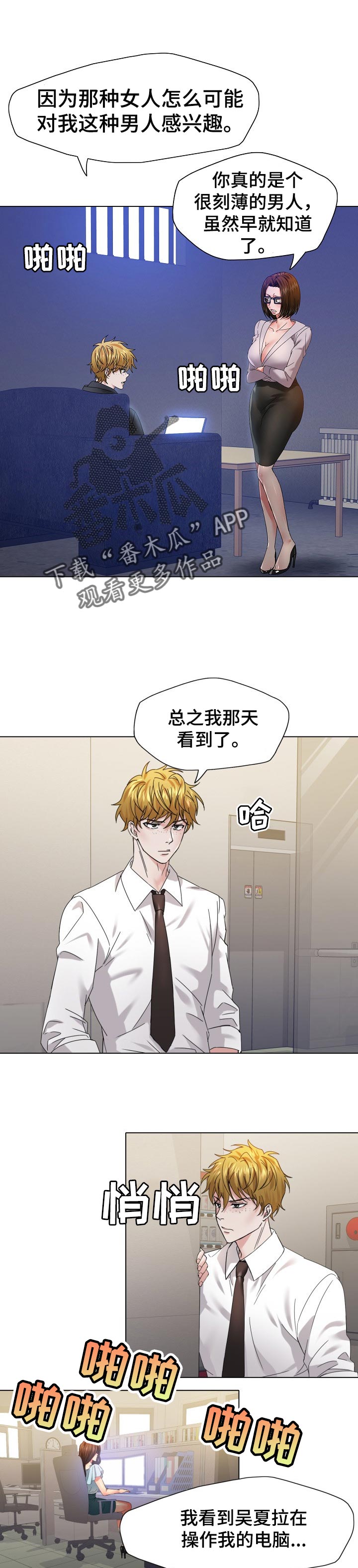 反目成仇漫画,第90章：展示1图