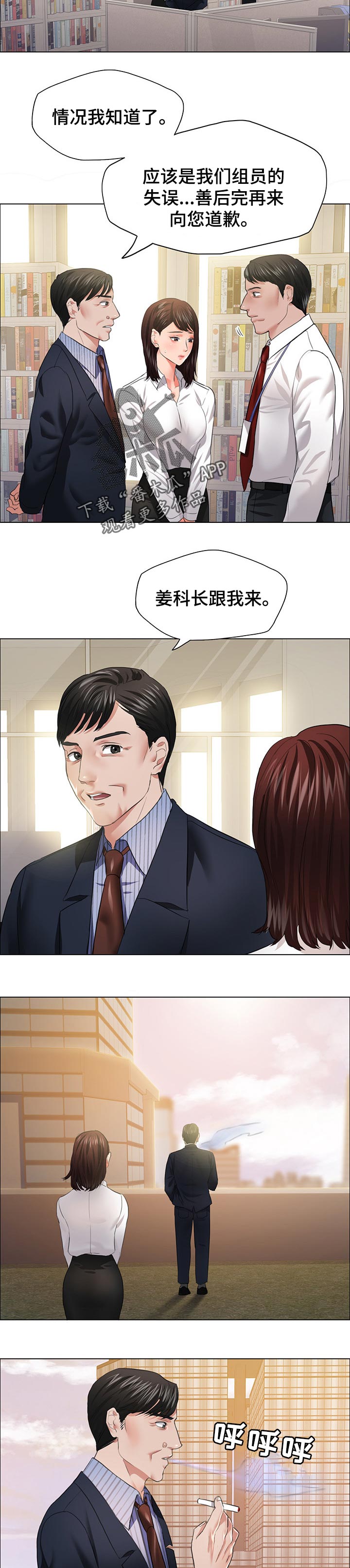 反目成仇漫画,第50章：计划通2图