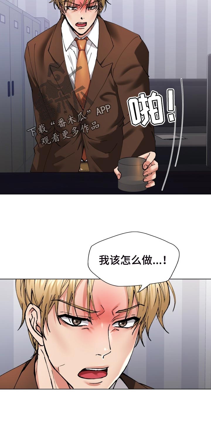 反目成仇漫画,第111章：愤怒3图