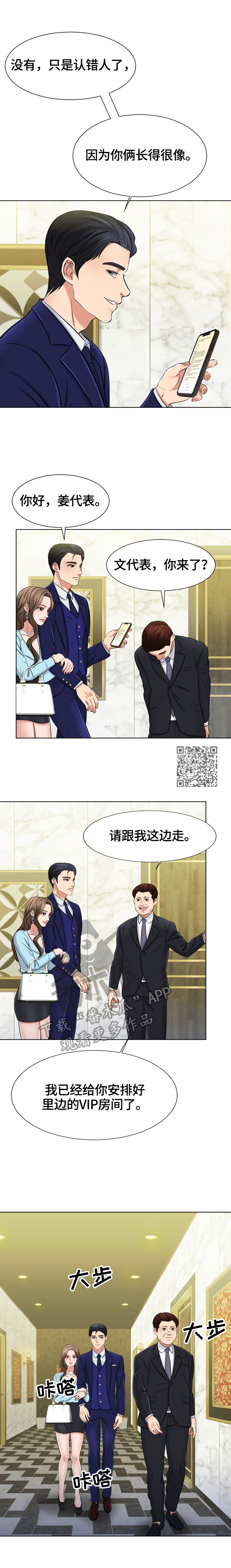 反目成仇漫画,第5章：谈崩了3图