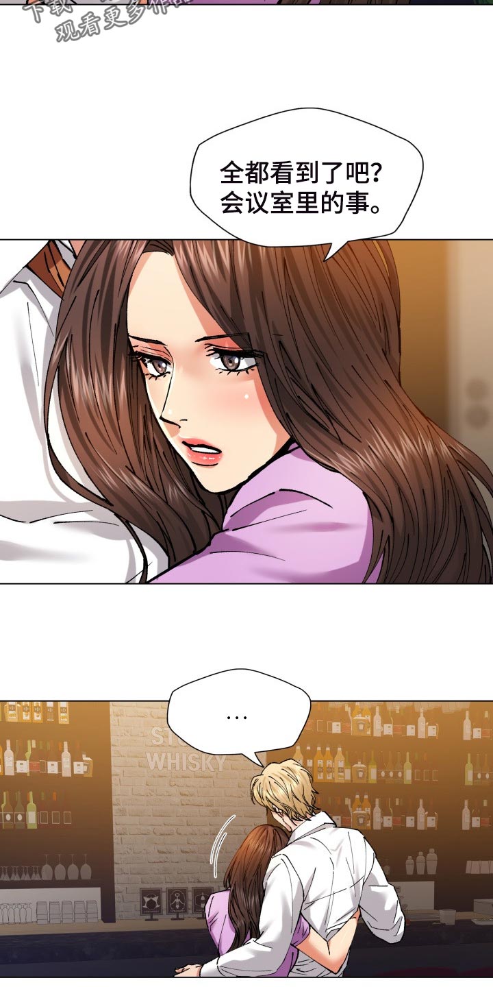 反目成仇的成语漫画,第112章：除掉5图