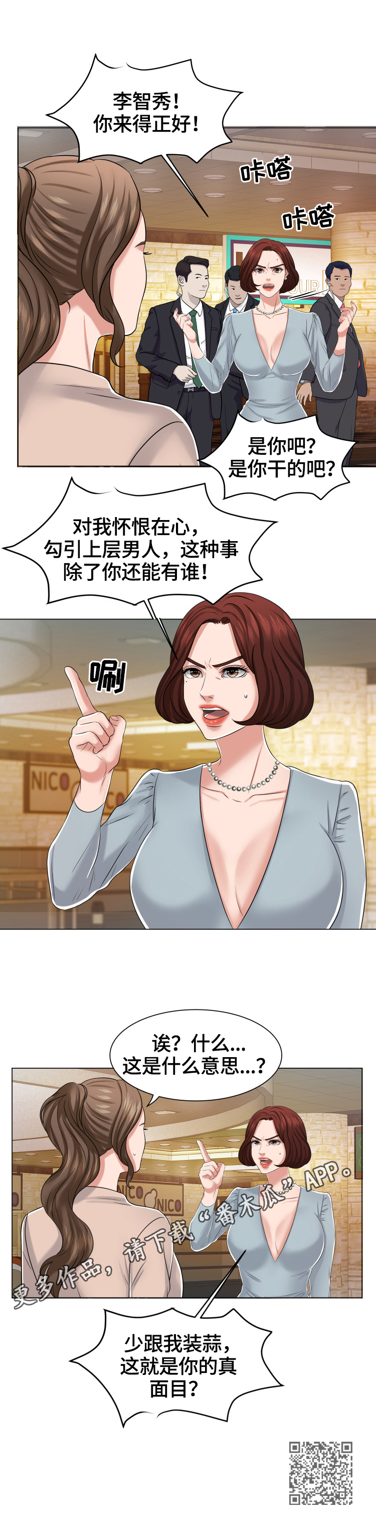 反目成仇的成语漫画,第24章：无理取闹1图