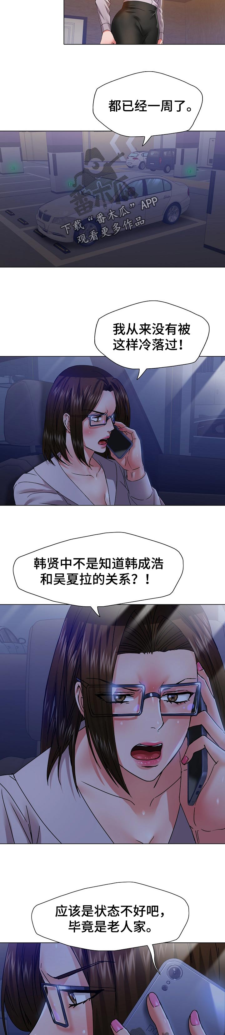 反目成仇漫画,第88章：坐立不安4图