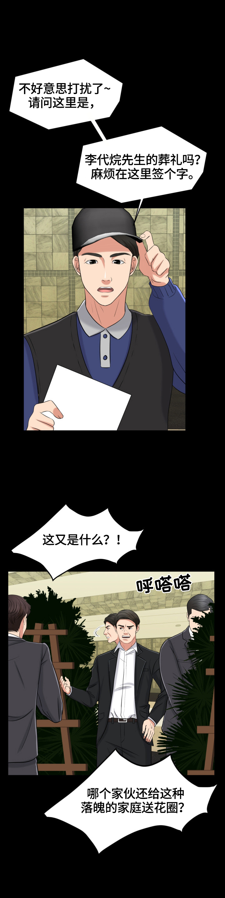 反目成仇漫画,第1章：学会坚强1图