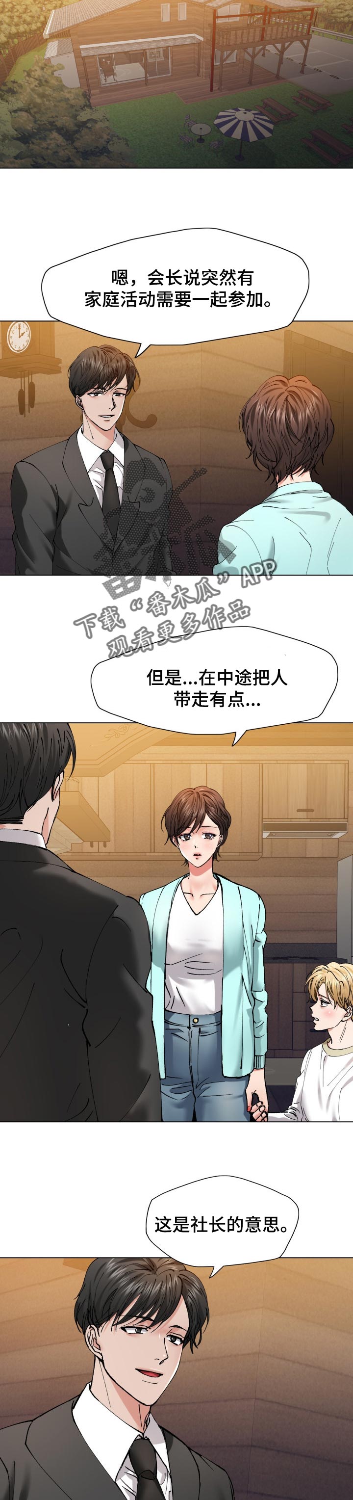 反目成仇漫画,第106章：心酸4图