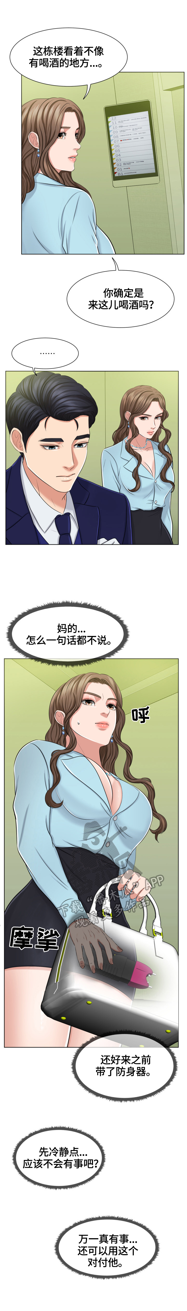 反目成仇漫画,第10章：喝酒的地方5图