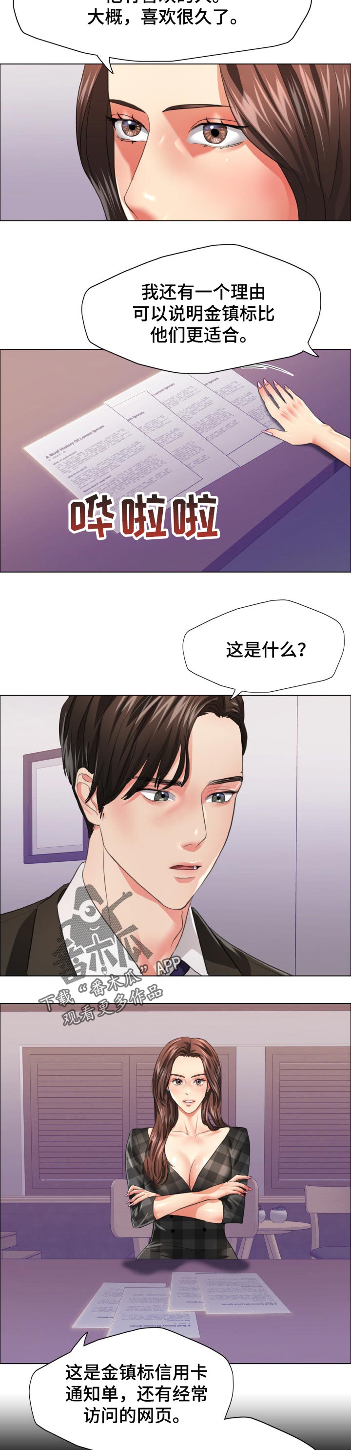 反目成仇漫画,第45章：无情的人2图