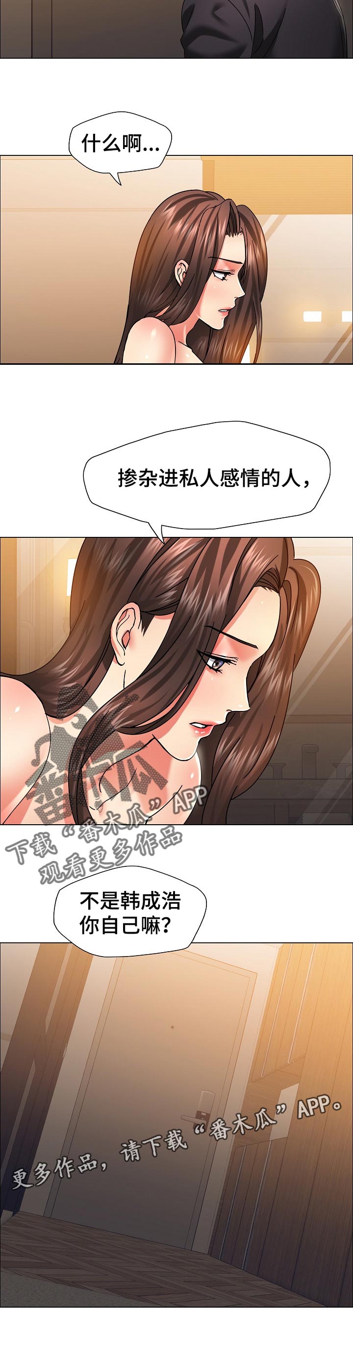 反目成仇漫画,第75章：掺杂私人感情3图