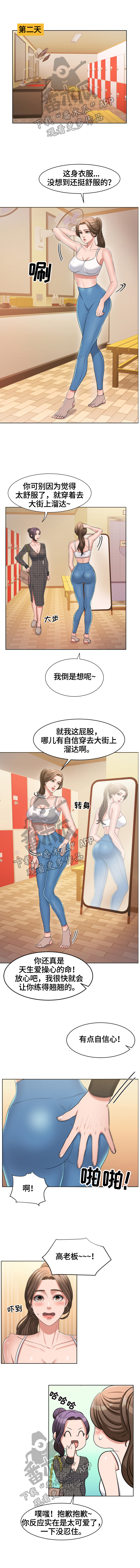 反目成仇电影完整版免费观看漫画,第42章：正式训练1图