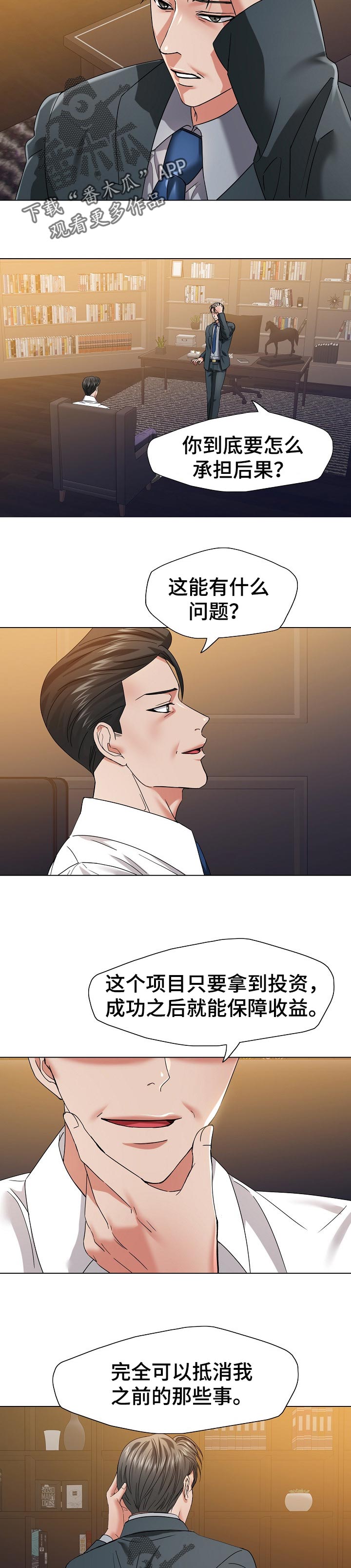 反目成仇漫画,第101章：责任2图
