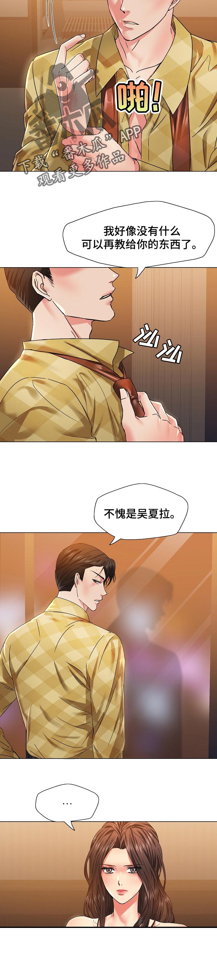 反目成仇漫画,第91章：不确定的要素2图