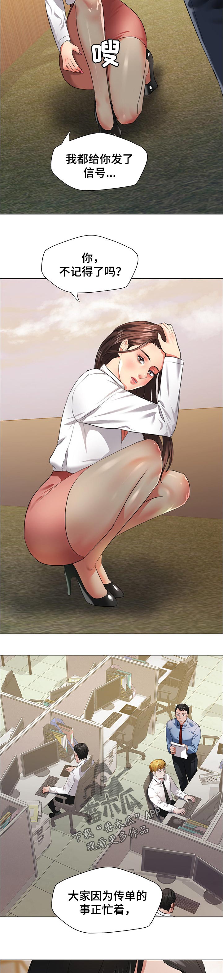 反目成仇漫画,第53章：请求4图