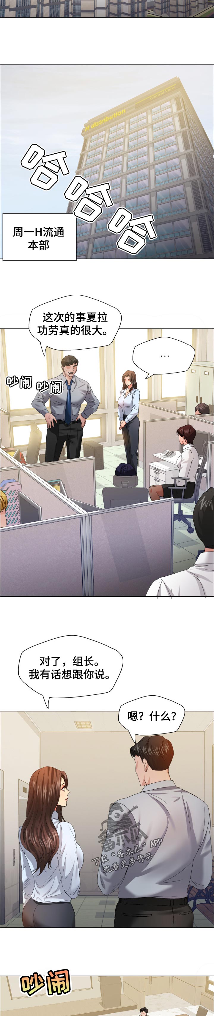 反目成仇漫画,第64章：争执4图