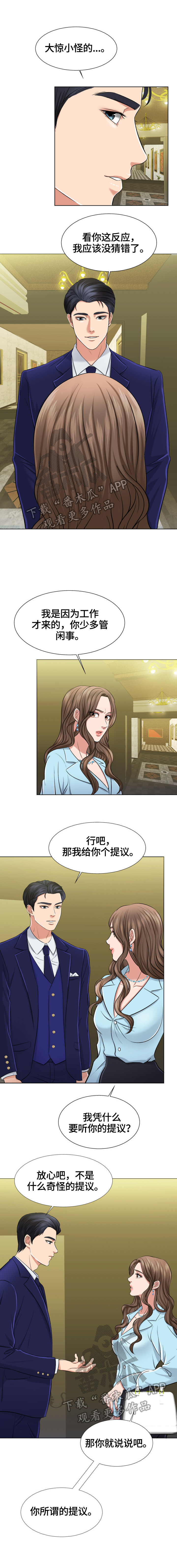 反目成仇漫画,第4章：约定4图