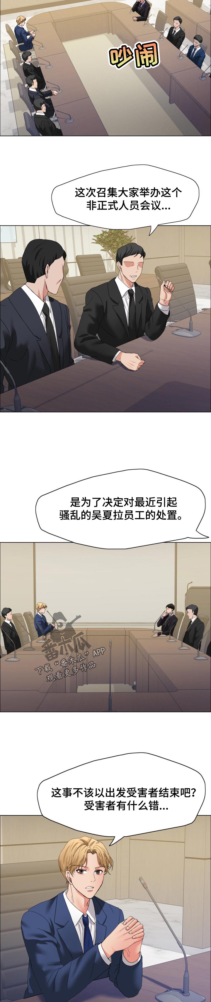 反目成仇漫画,第64章：争执5图
