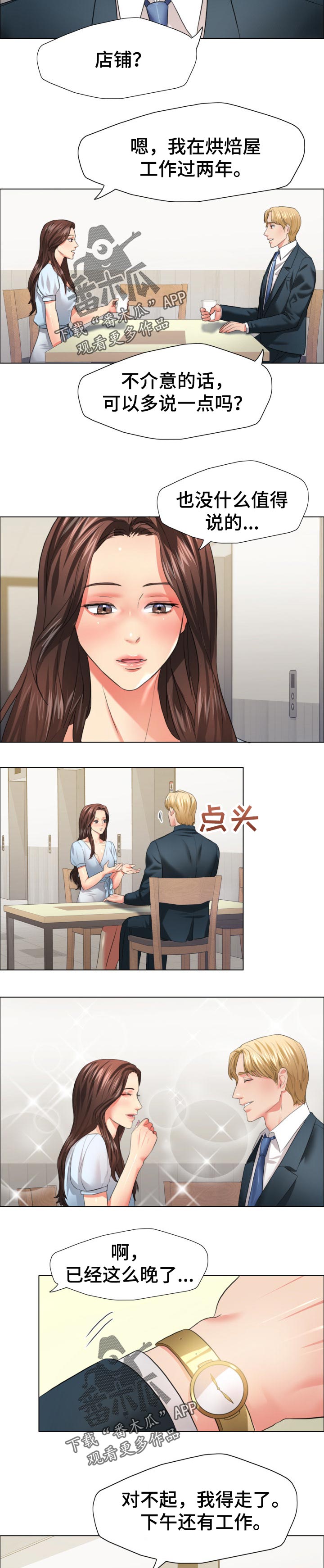 反目成仇漫画,第46章：碰巧3图