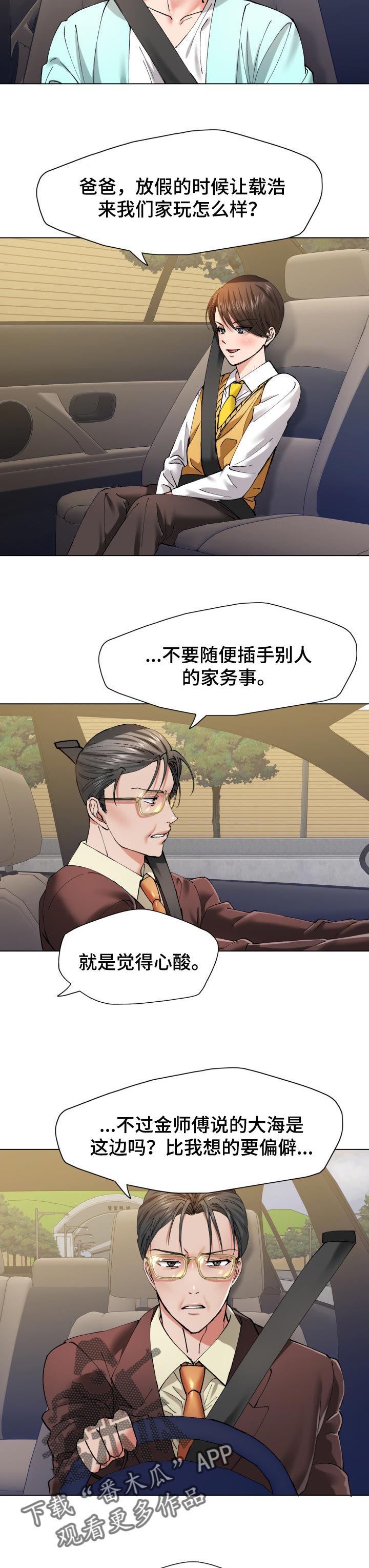 反目成仇漫画,第106章：心酸1图