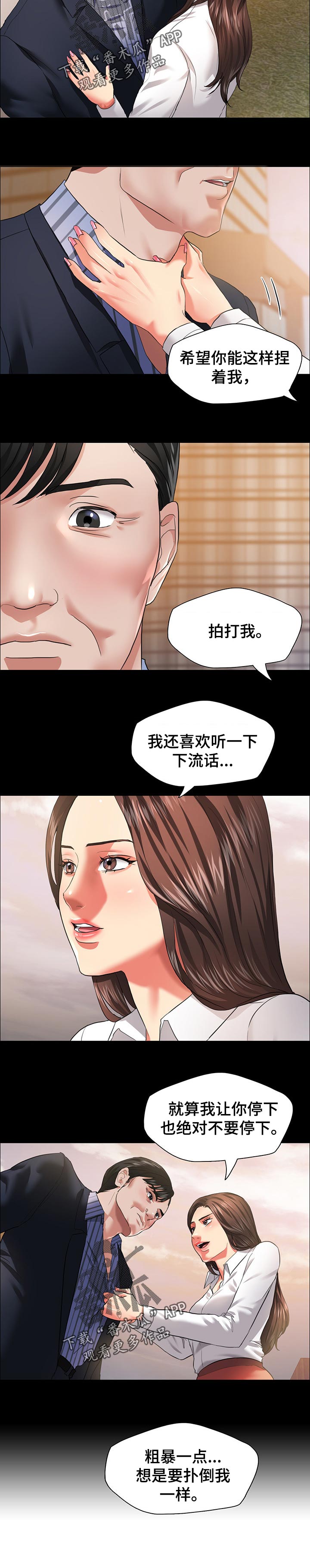 反目成仇漫画,第54章：角色扮演3图