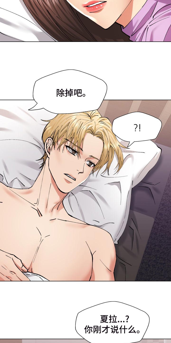 反目成仇的成语漫画,第112章：除掉1图