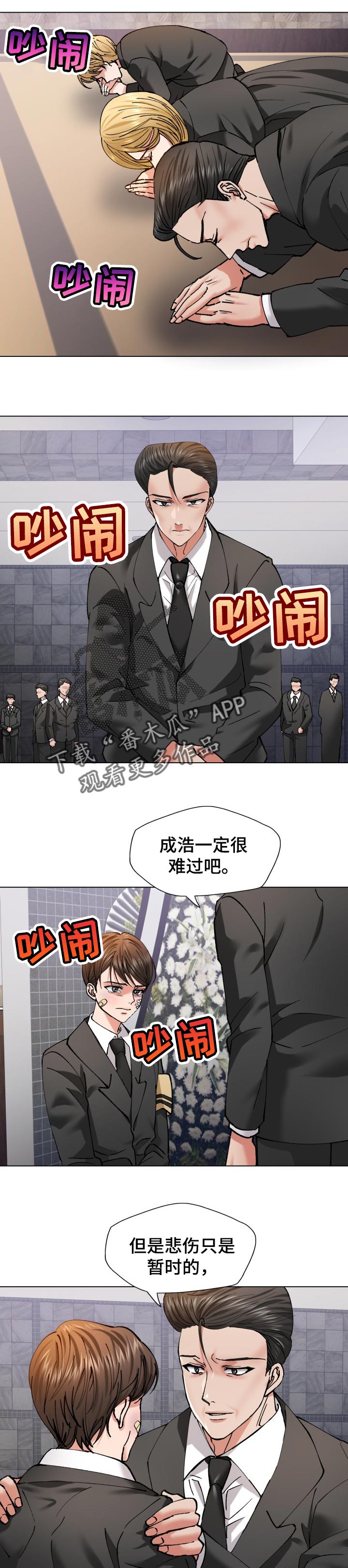 反目成仇的成语漫画,第107章：时机巧合2图