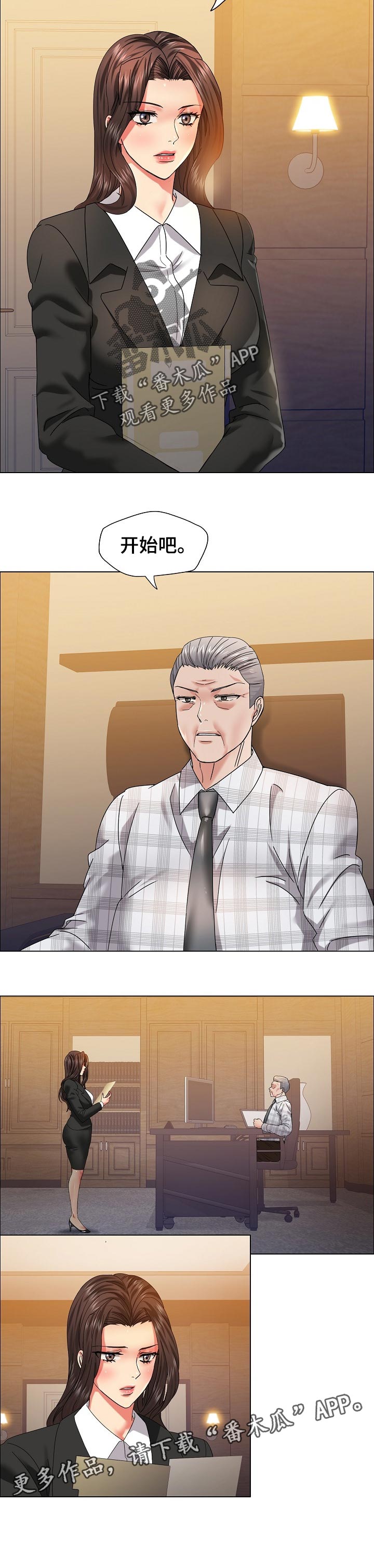 反目成仇漫画,第83章：简报3图