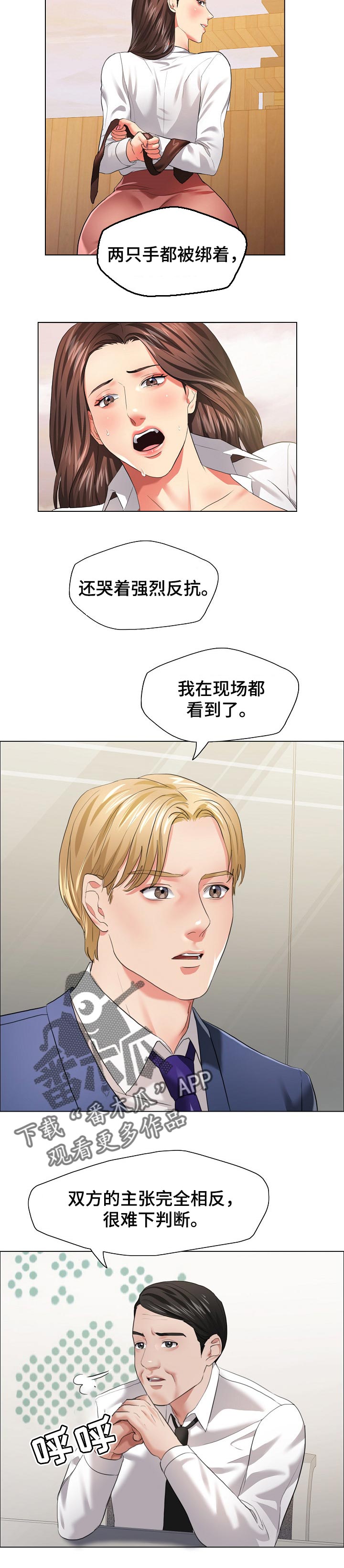 反目成仇漫画,第55章：越线2图