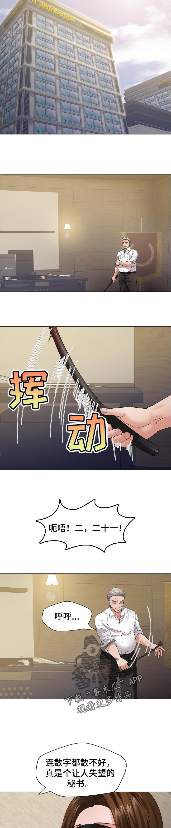 反目成仇漫画,第67章：只是交易2图