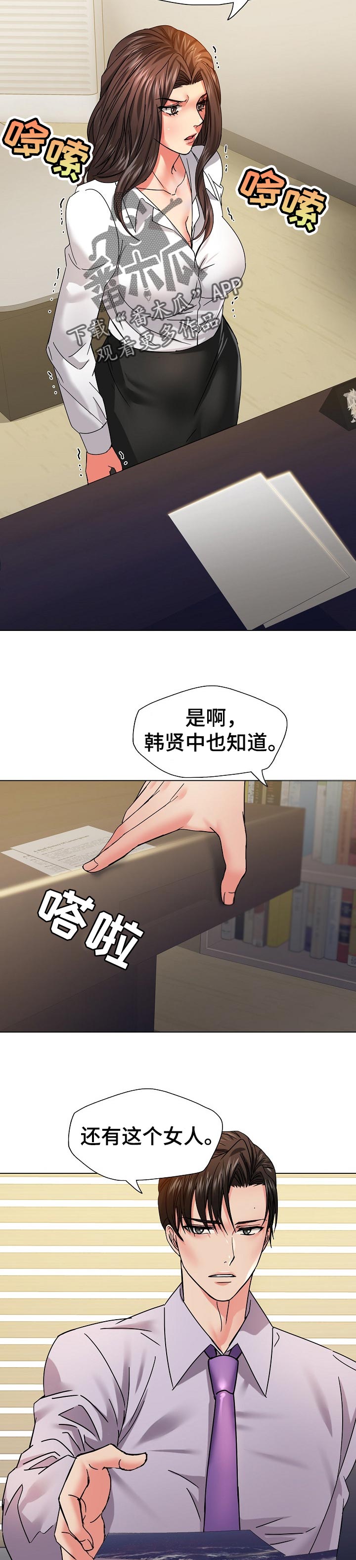 反目成仇漫画,第86章：驯服2图