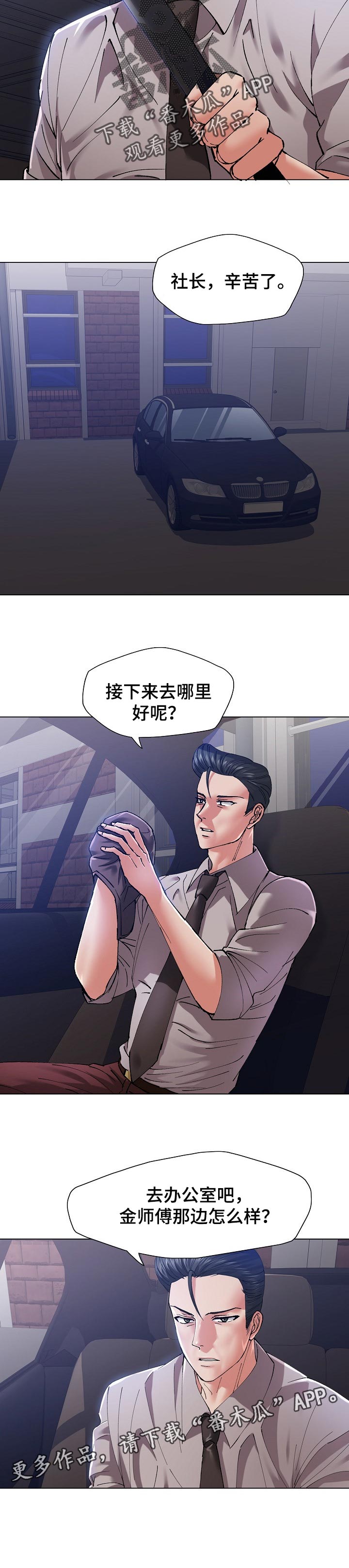 反目成仇的成语漫画,第103章：诱饵3图