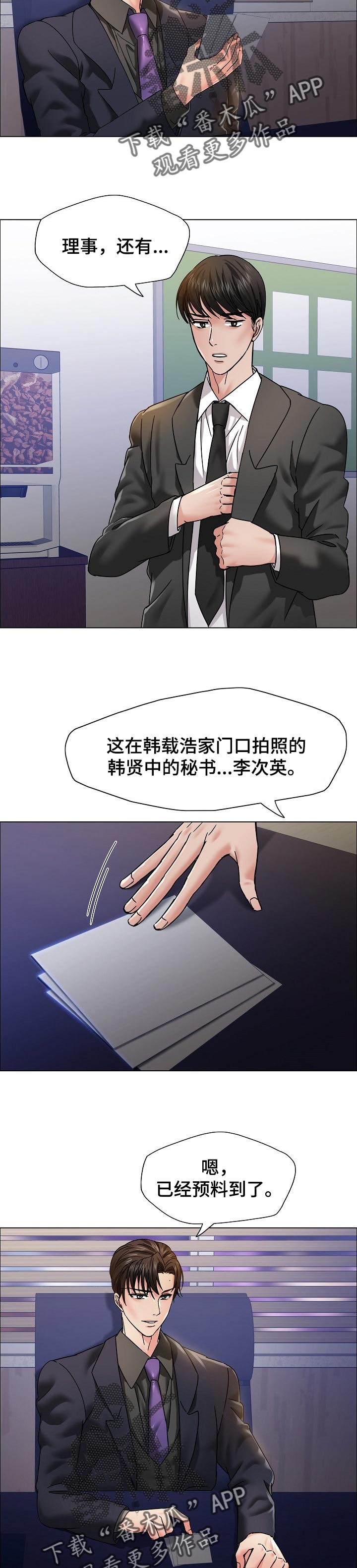 反目成仇的成语漫画,第78章：忘恩负义2图