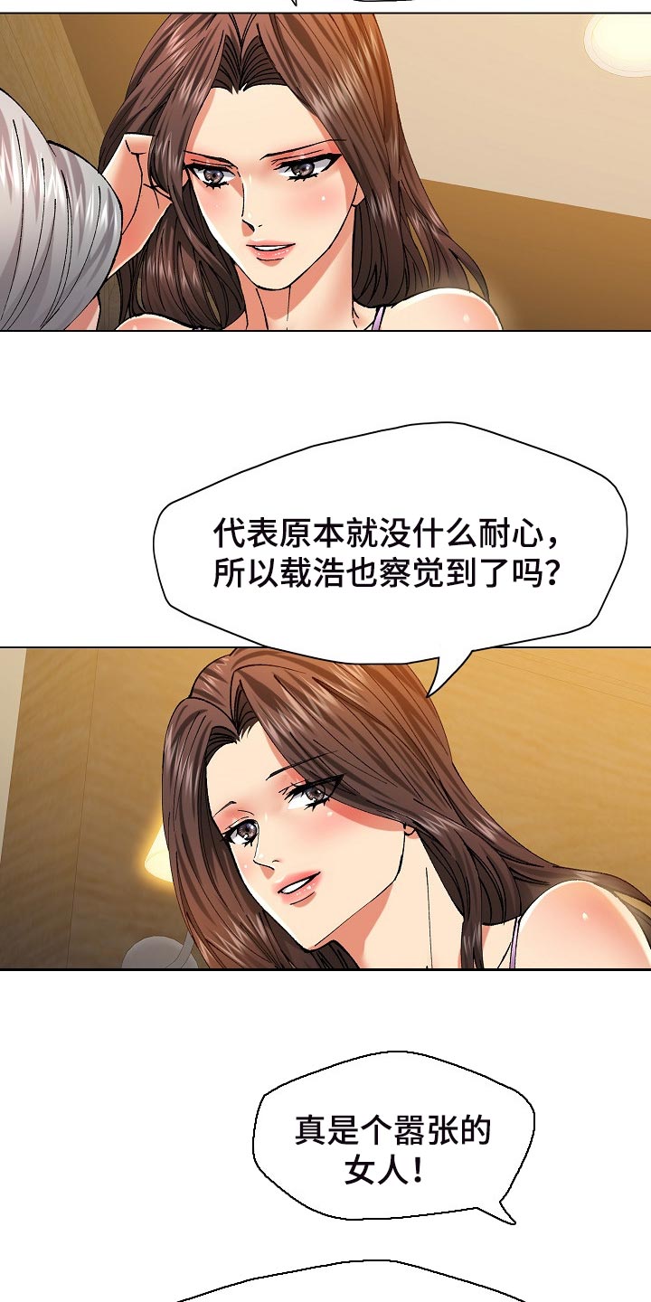 反目成仇漫画,第110章：心机3图