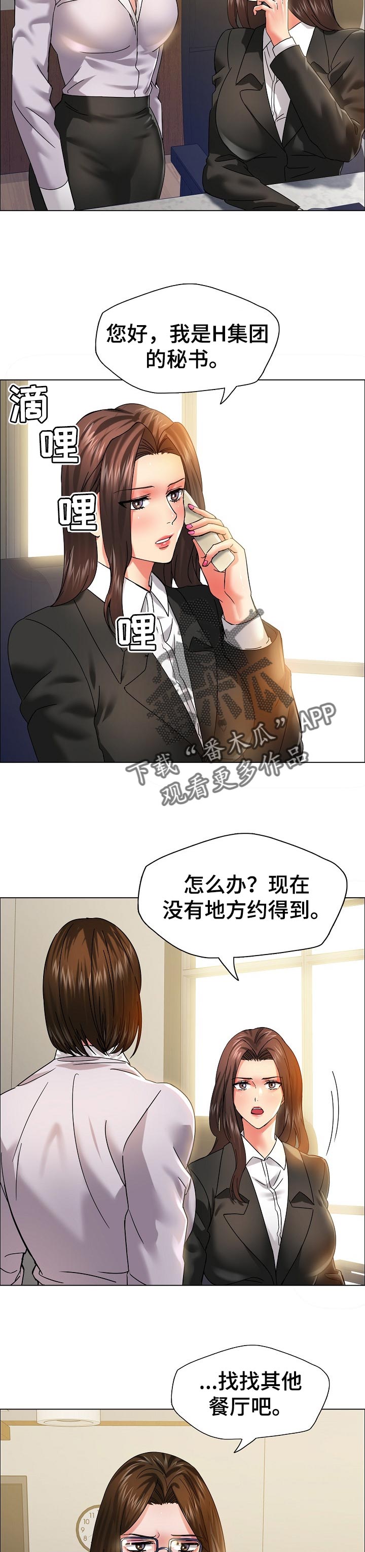 反目成仇漫画,第76章：了解男人2图