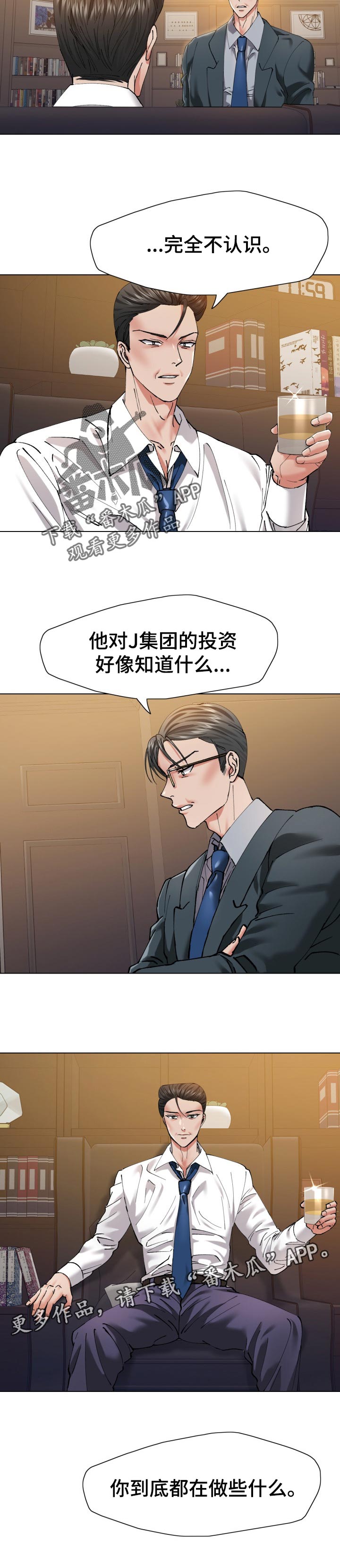 反目成仇的成语漫画,第100章：伪造账簿4图