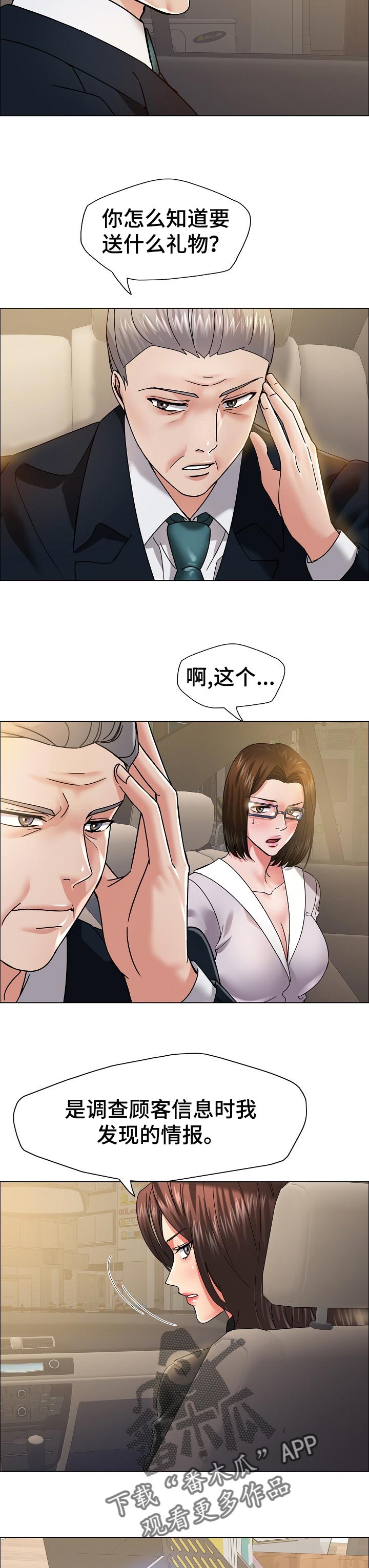 反目成仇的成语漫画,第76章：了解男人2图