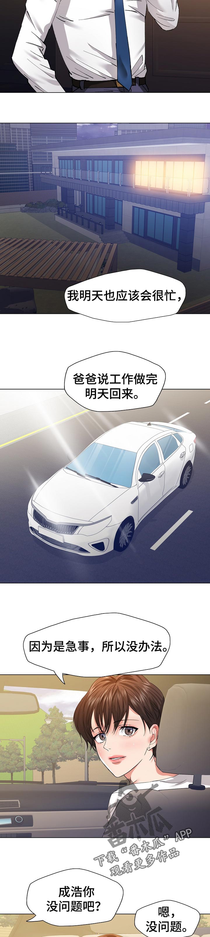 反目成仇漫画,第101章：责任2图