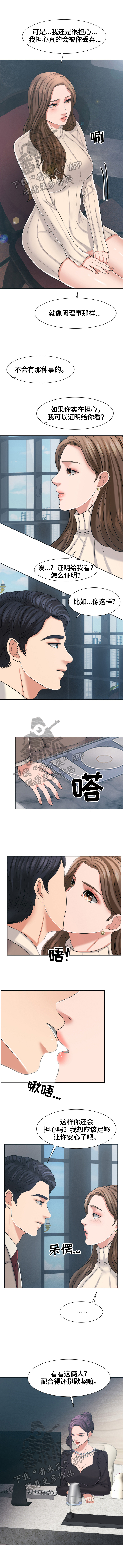 反目成仇漫画,第30章：真正的开始1图