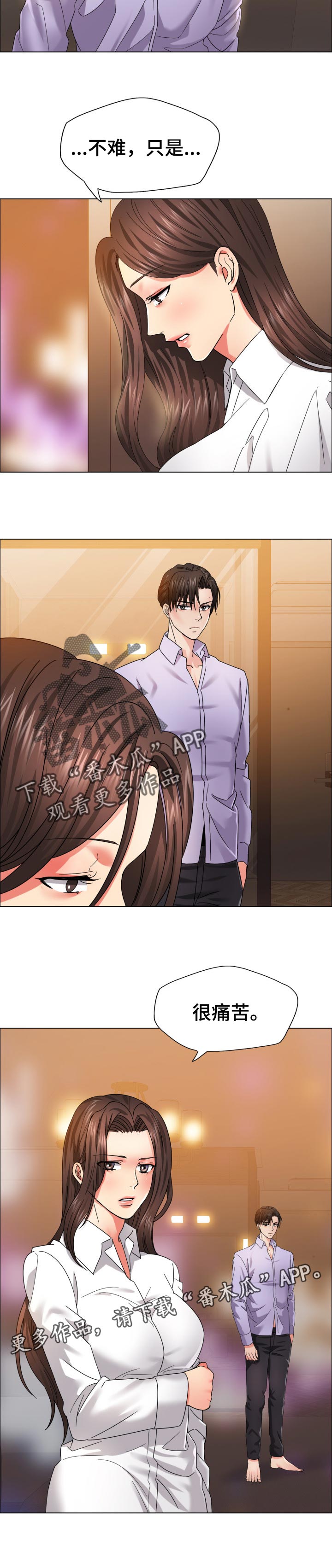 反目成仇漫画,第74章：很痛苦3图