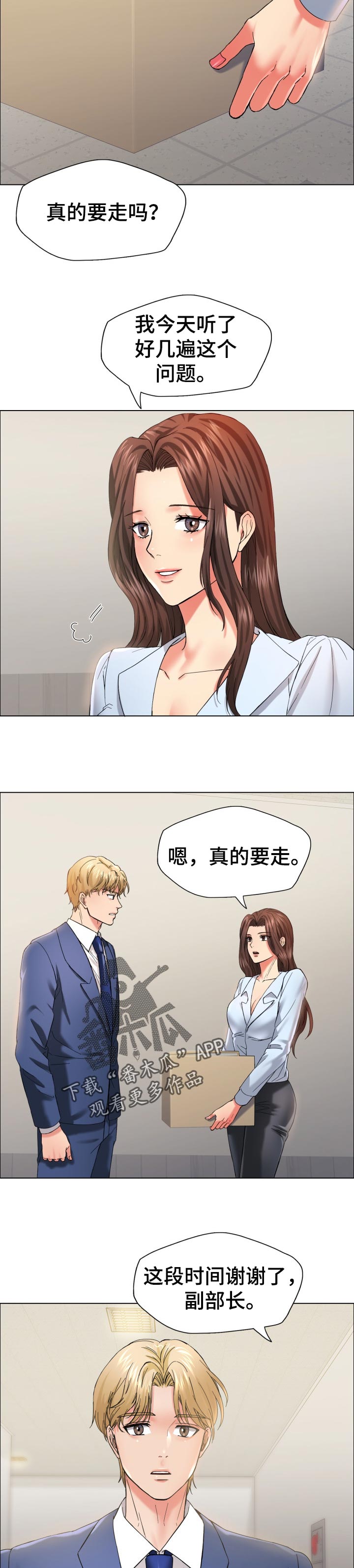 反目成仇全集大结局漫画,第66章：有缘会再见面3图