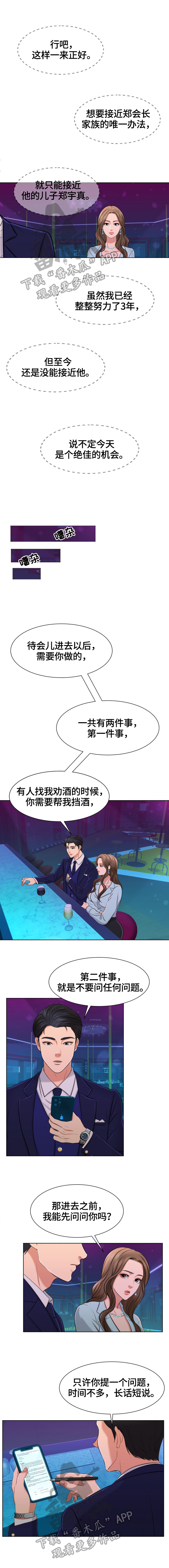反目成仇漫画,第5章：谈崩了1图