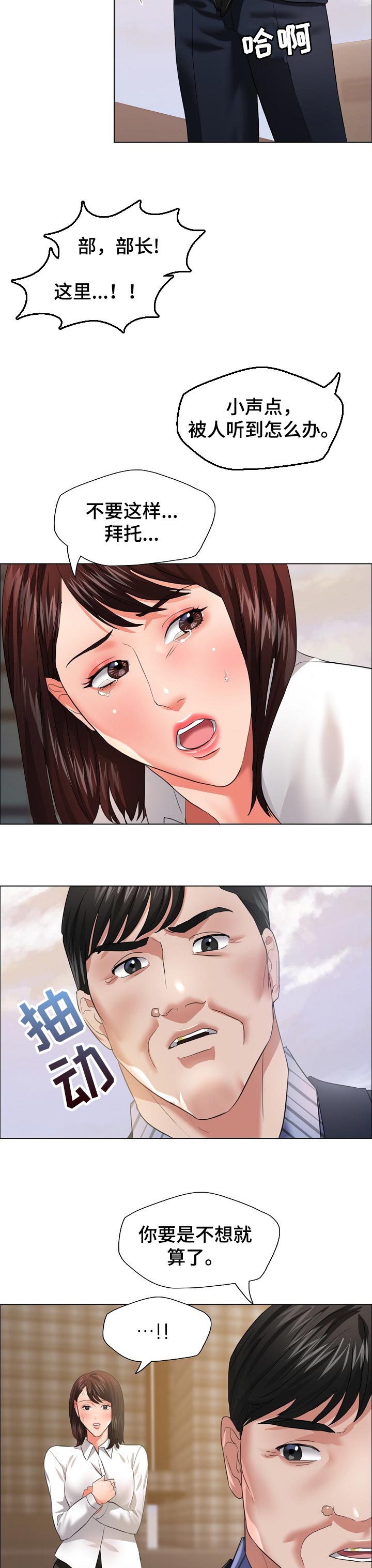 反目成仇漫画,第52章：水落石出2图