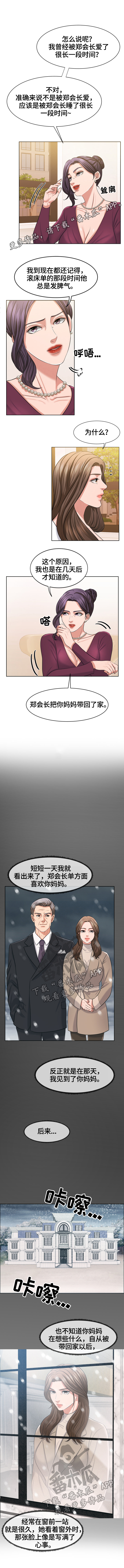 反目成仇电影完整版免费观看漫画,第36章：往事1图