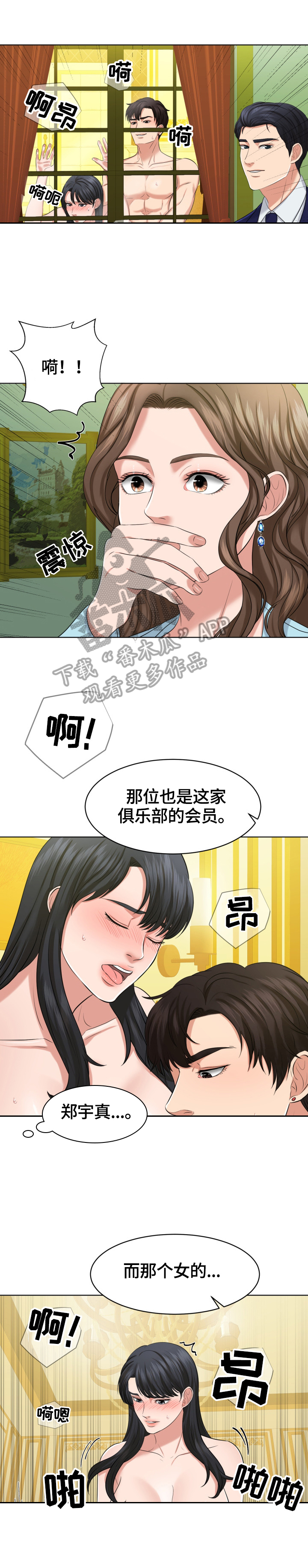 反目成仇漫画,第11章：不许爆料5图