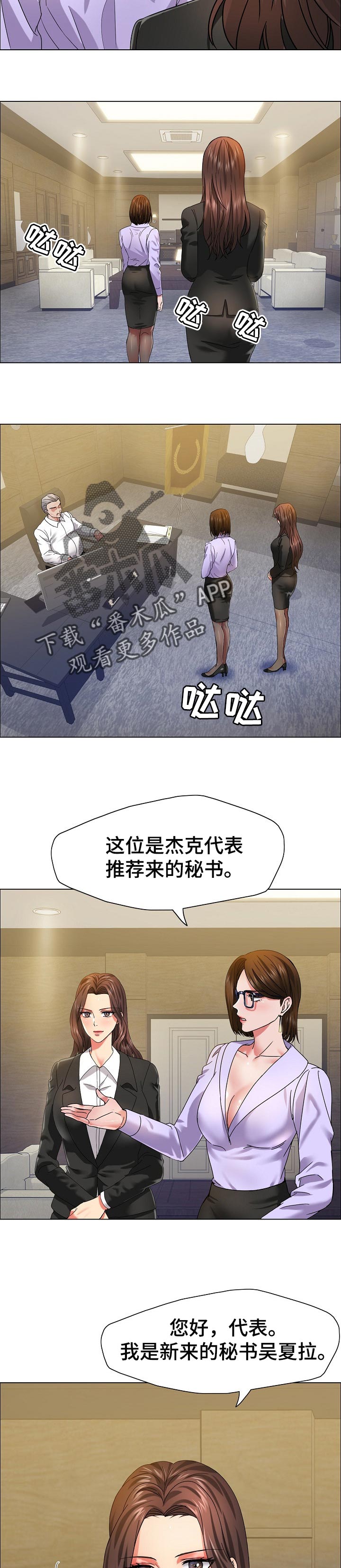 反目成仇漫画,第69章：回来的目的2图