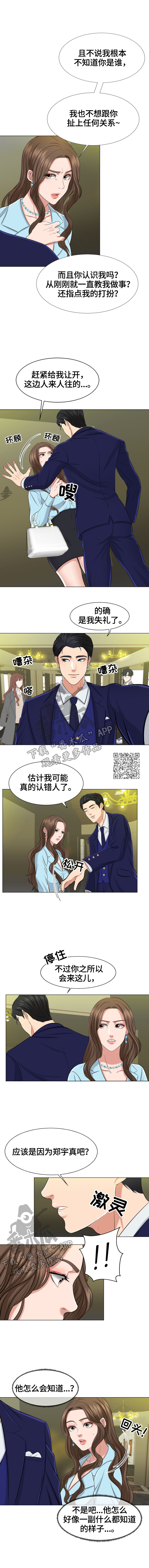 反目成仇漫画,第4章：约定3图